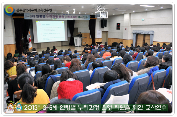 누리과정교사연수9 사본.jpg